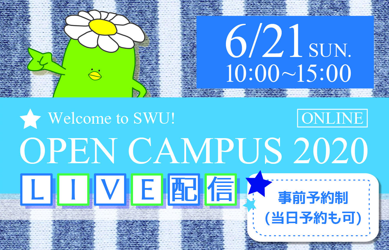 プレスリリース 相模女子大学 相模女子大学短期大学部 6 21 日 にオンラインによるライブ配信でオープンキャンパスを実施します Digital Pr Platform 毎日新聞