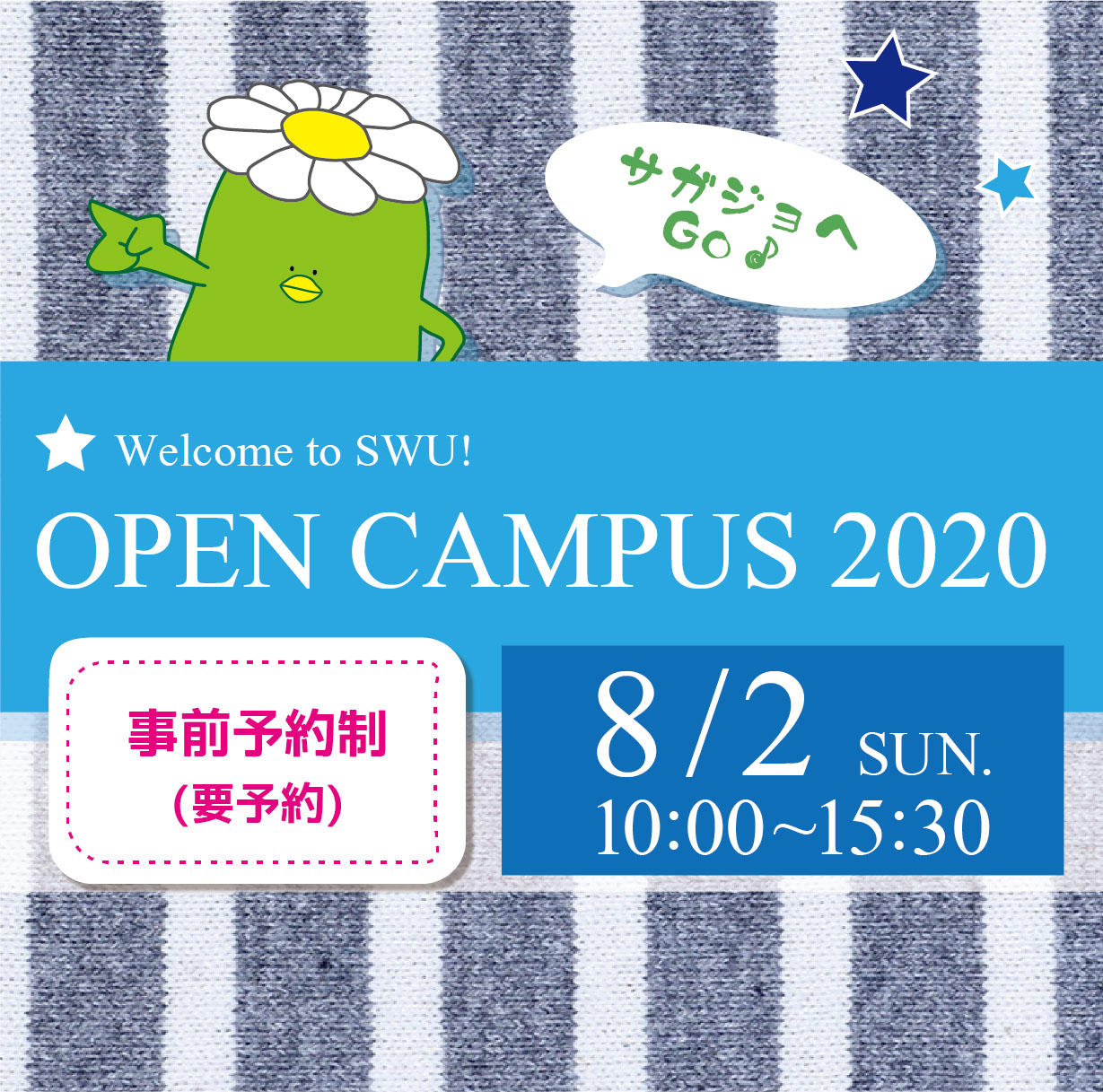 相模女子大学 相模女子大学短期大学部 8月2日 日 に来場型のオープンキャンパスを開催 一部のプログラムはオンラインでも同時開催します プレスリリース 沖縄タイムス プラス