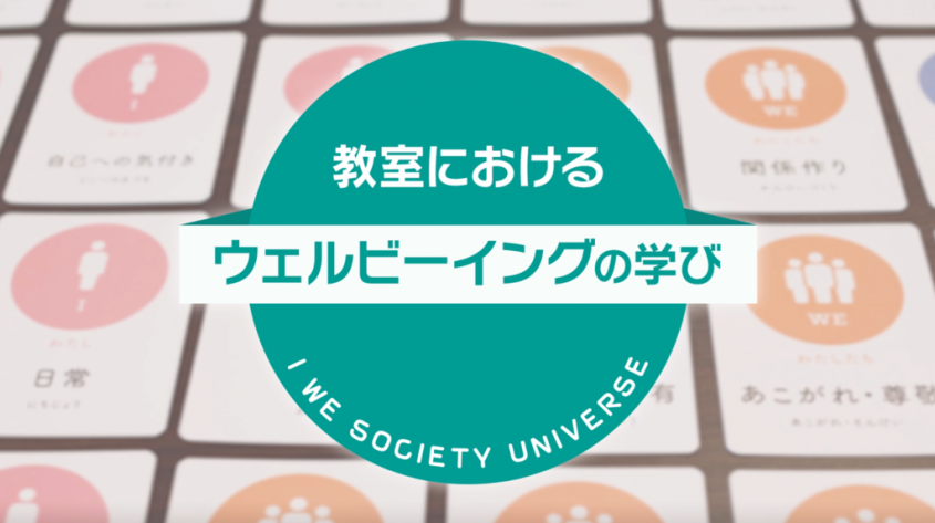 【金沢工業大学との共同研究の成果】NTTが「教室におけるウェルビーイングの学び」実践動画をWEBサイトで公開