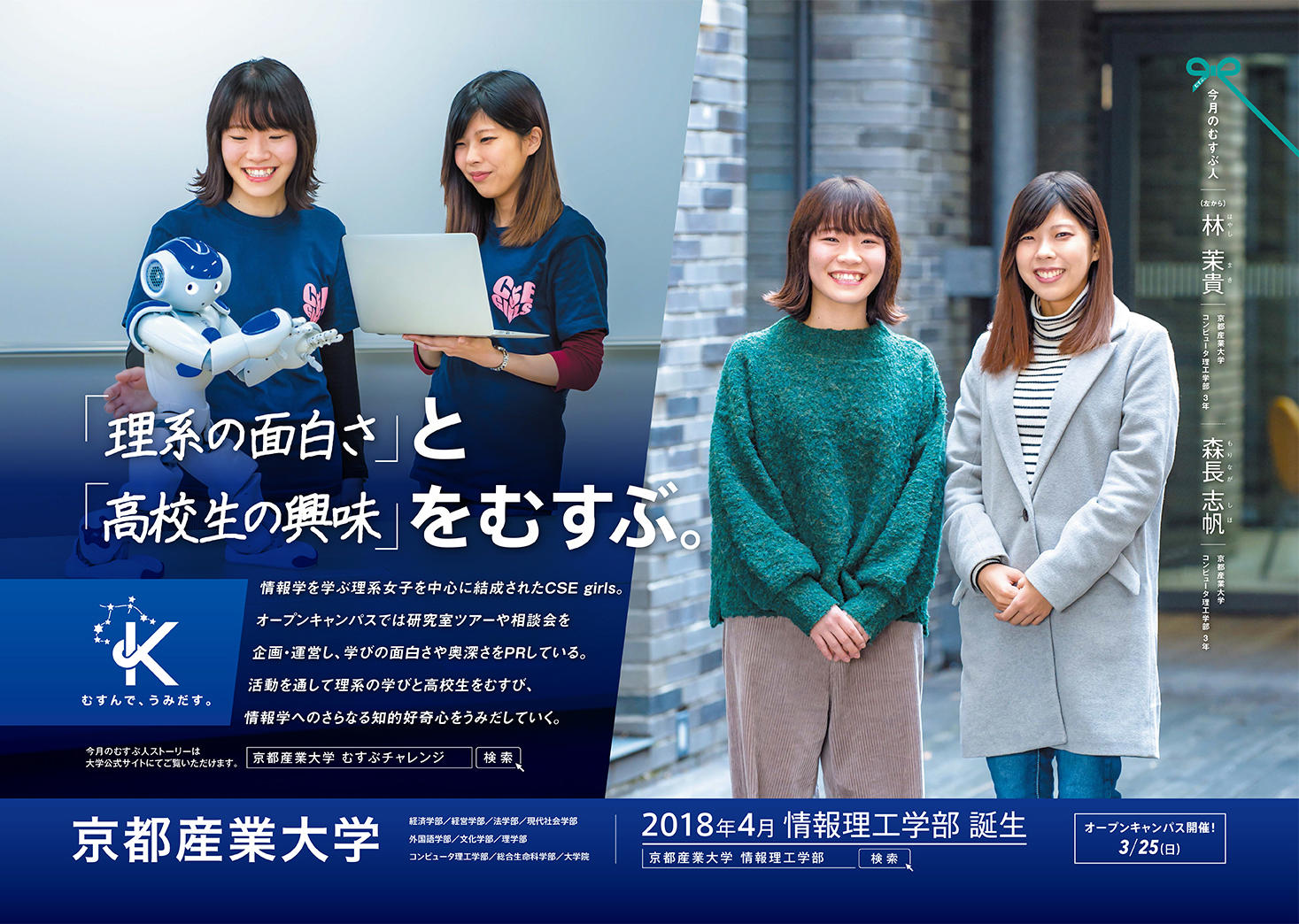 プレスリリース 理系女子が高校生に理系の面白さをpr 京都産業大学 学生団体 Cse Girls Digital Pr Platform 毎日新聞