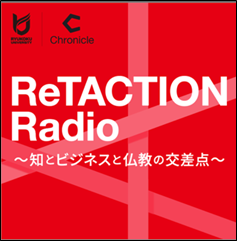 【龍谷大学】龍谷大学のPodcast番組「ReTACTION Radio」　大抜卓人氏がMCを務め、バージョンアップ　9月3日(火)からシーズン２を配信スタート