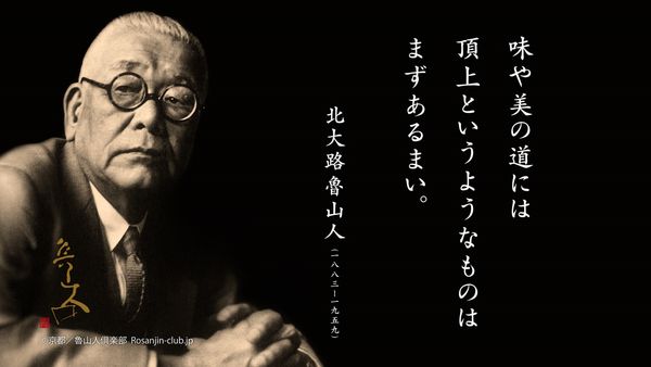 プレスリリース かの美食家 北大路魯山人も認めた Digital Pr Platform 毎日新聞