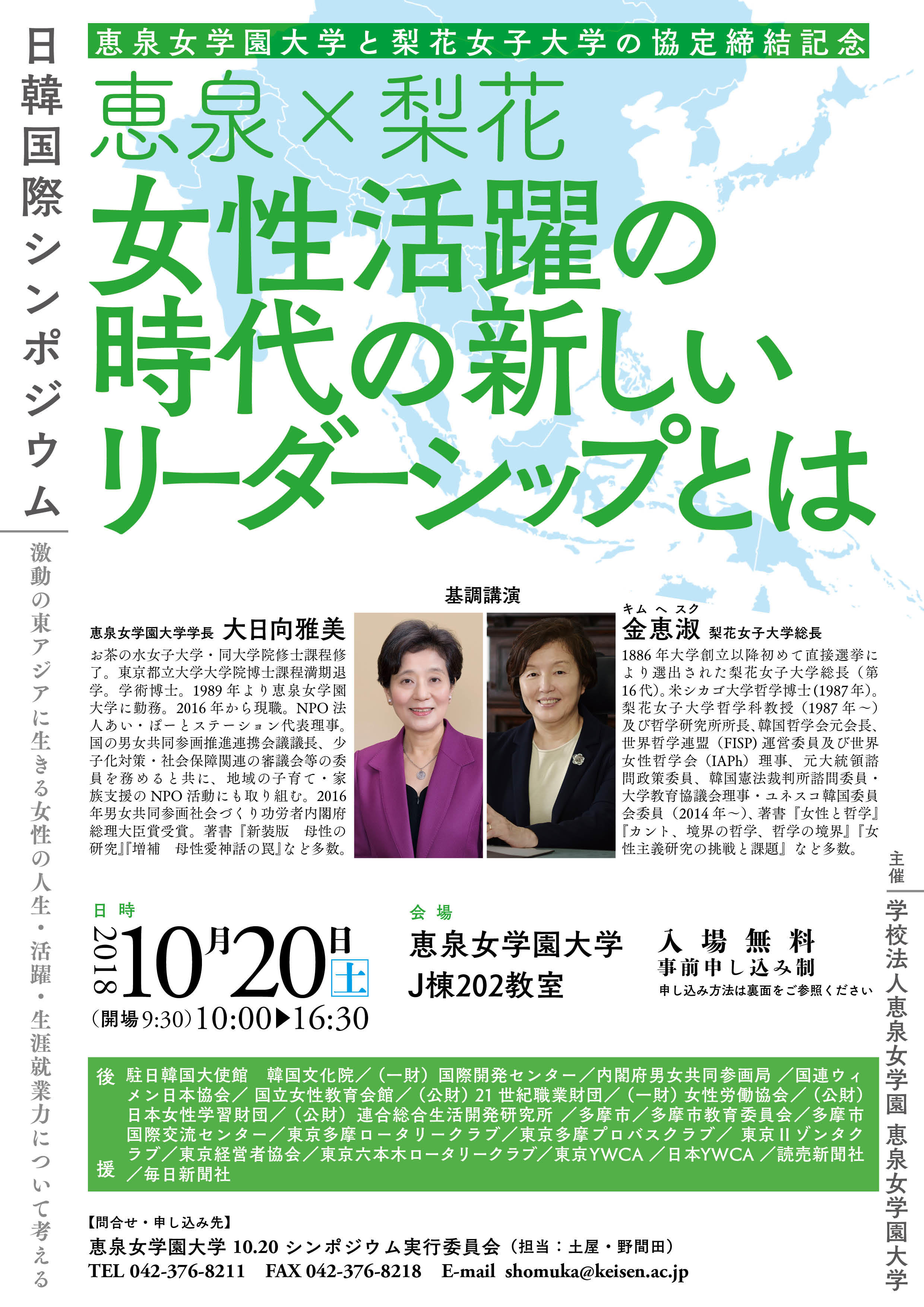 プレスリリース 恵泉女学園大学が10月日に韓国の梨花女子大学と協定を締結 記者会見を開催 同日には記念シンポジウム 恵泉 梨花 女性活躍時代の新しいリーダーシップとは も Digital Pr Platform 毎日新聞