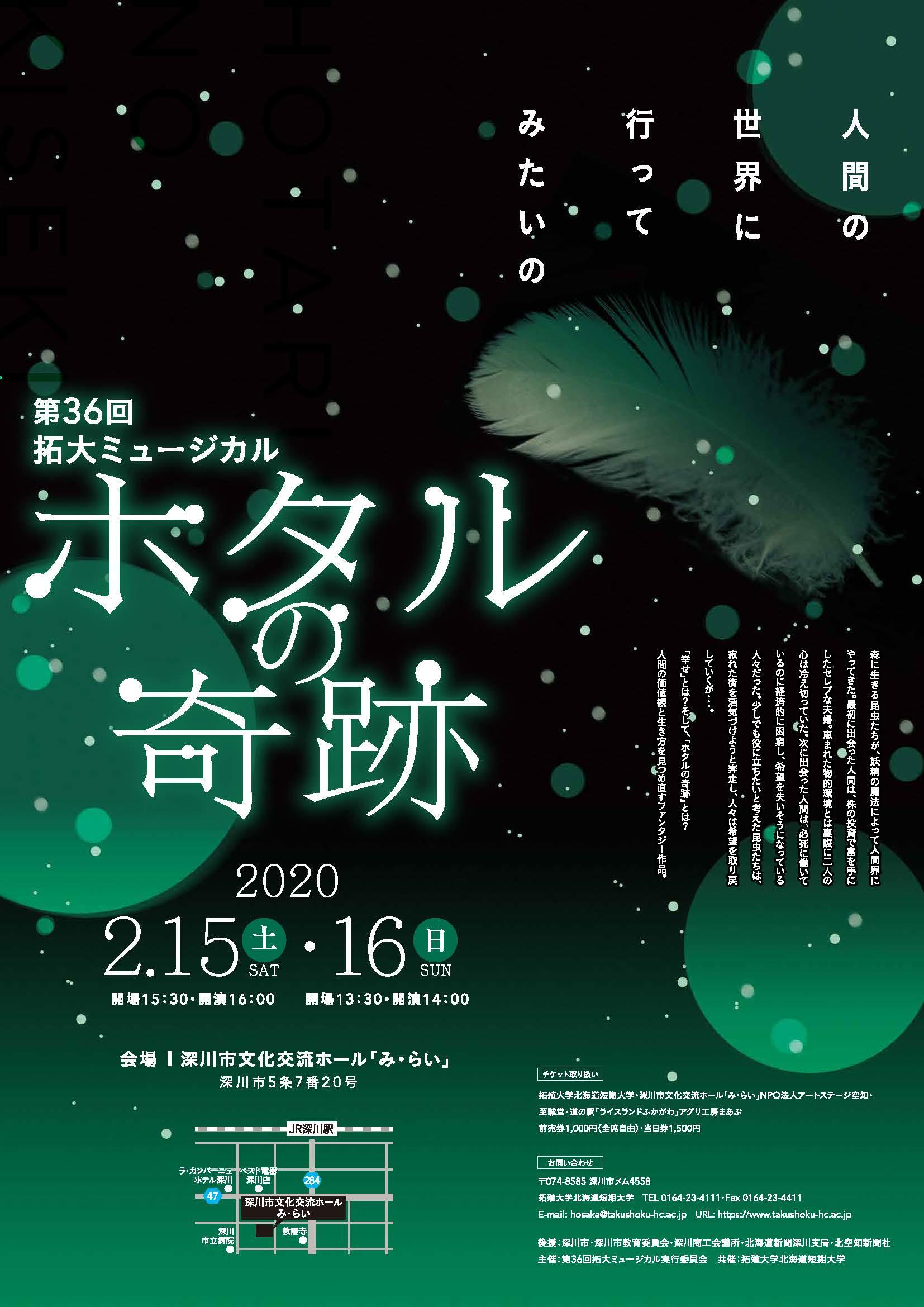 拓殖大学北海道短期大学が2月15日 16日に第36回拓大ミュージカルを開催 プレスリリース 沖縄タイムス プラス