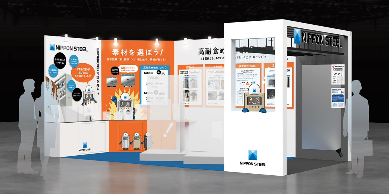 日本製鉄 第74回電設工業展 JECA FAIR 2026 に出展：北海道新聞デジタル