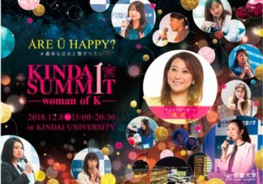 プレスリリース Kindai サミット Woman Of K 開催 友近さん インスタグラマー松本優さん 登壇 Digital Pr Platform 毎日新聞