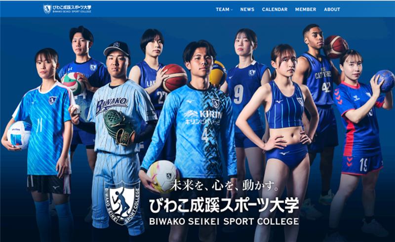 びわこ成蹊スポーツ大学がクラブ・サークルページをリニューアル