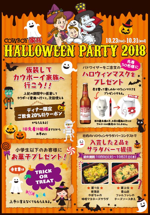 プレスリリース Cowboy家族 Halloween Party 18 Digital Pr Platform 毎日新聞