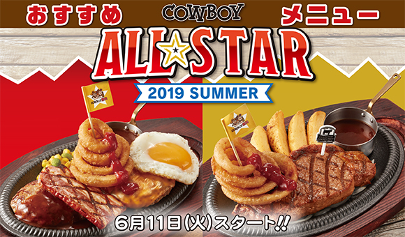 プレスリリース カウボーイ家族 期間限定 Cowboy All Star 開催 Digital Pr Platform 毎日新聞