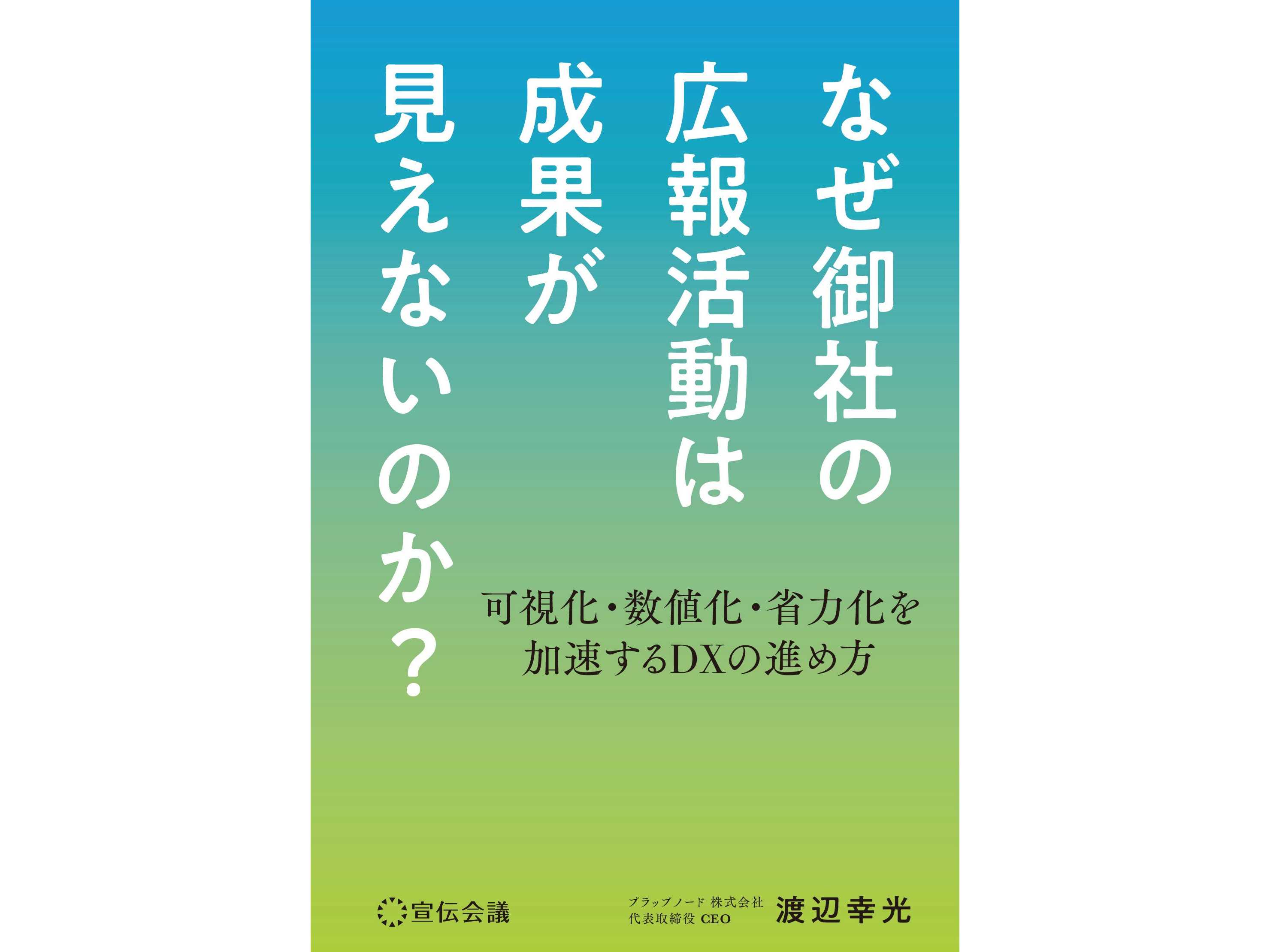 株式会社プラップジャパン