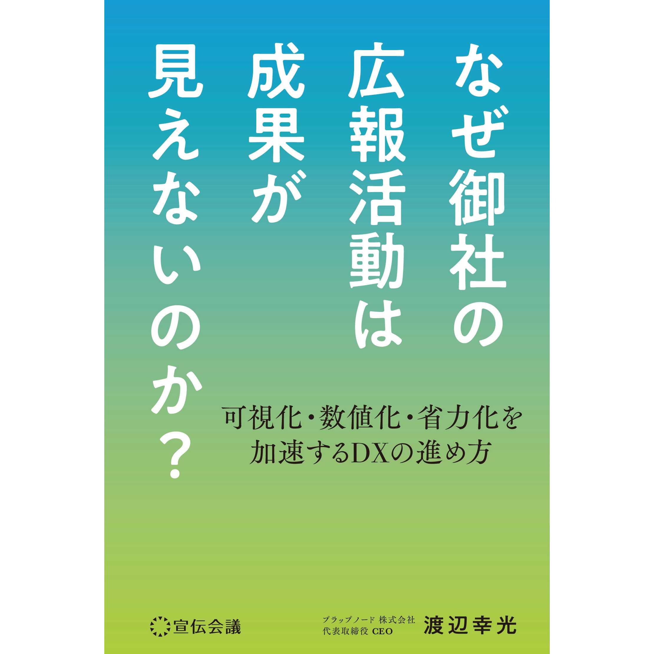 株式会社プラップジャパン