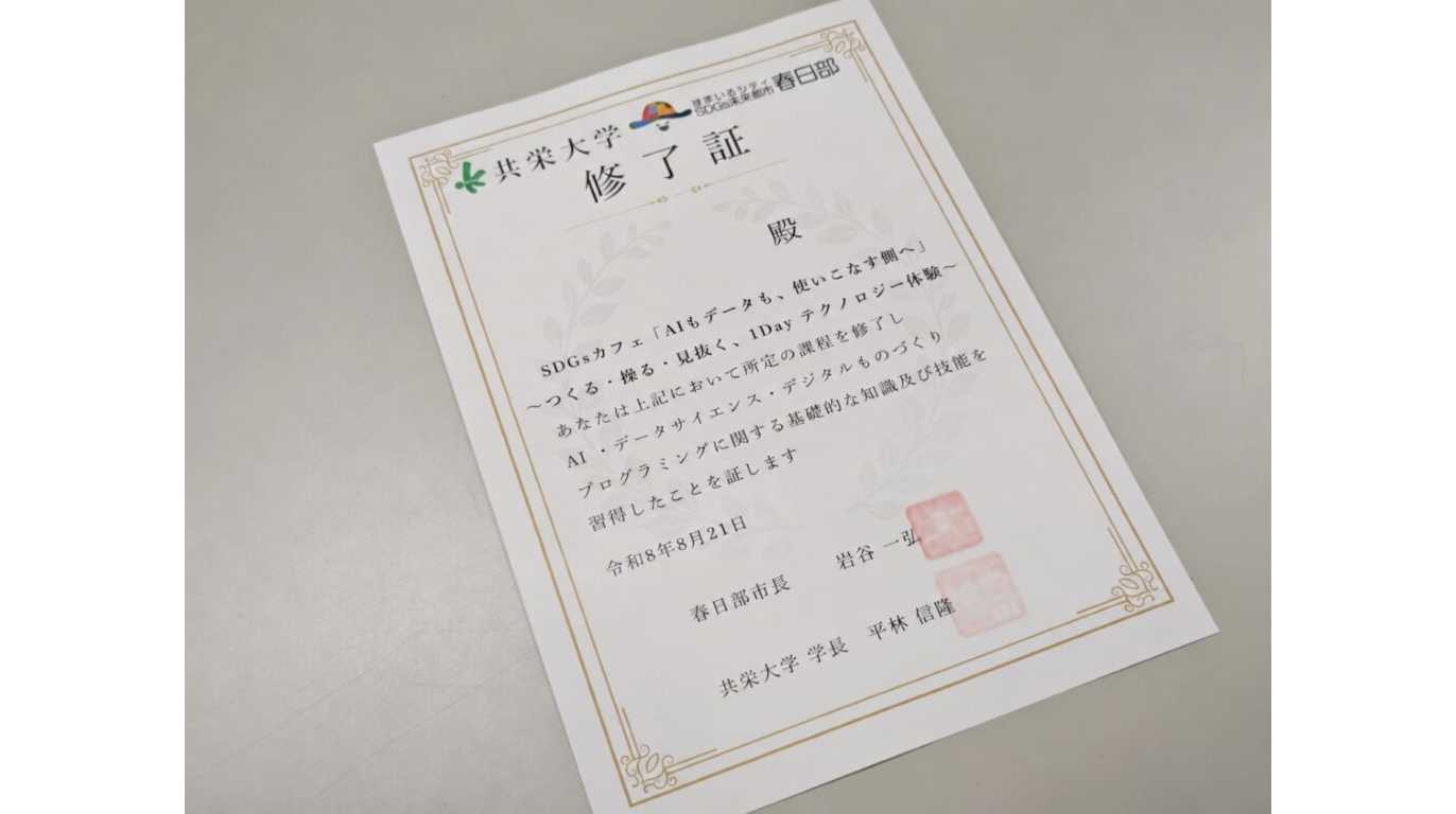 共栄大学