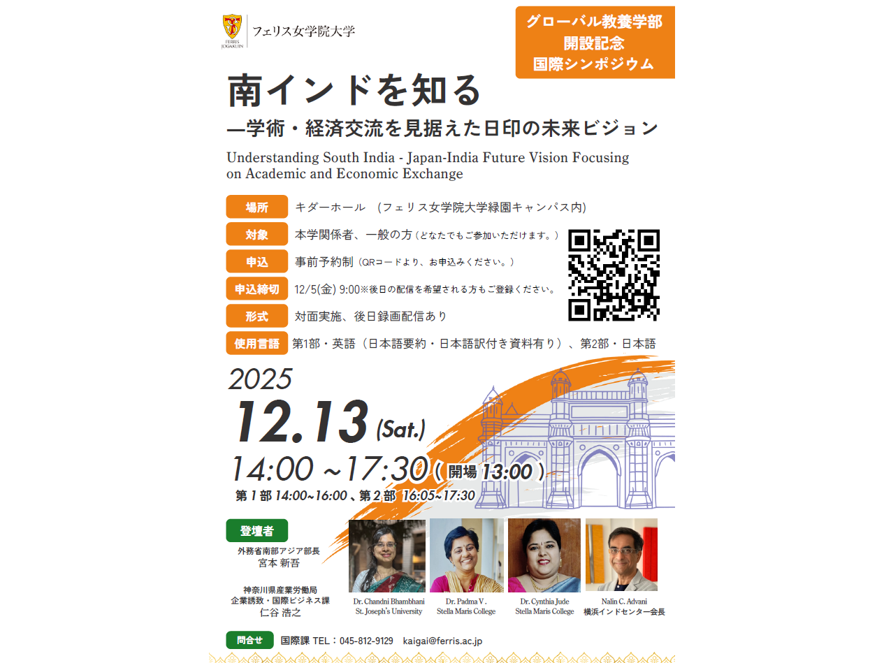 フェリス女学院大学