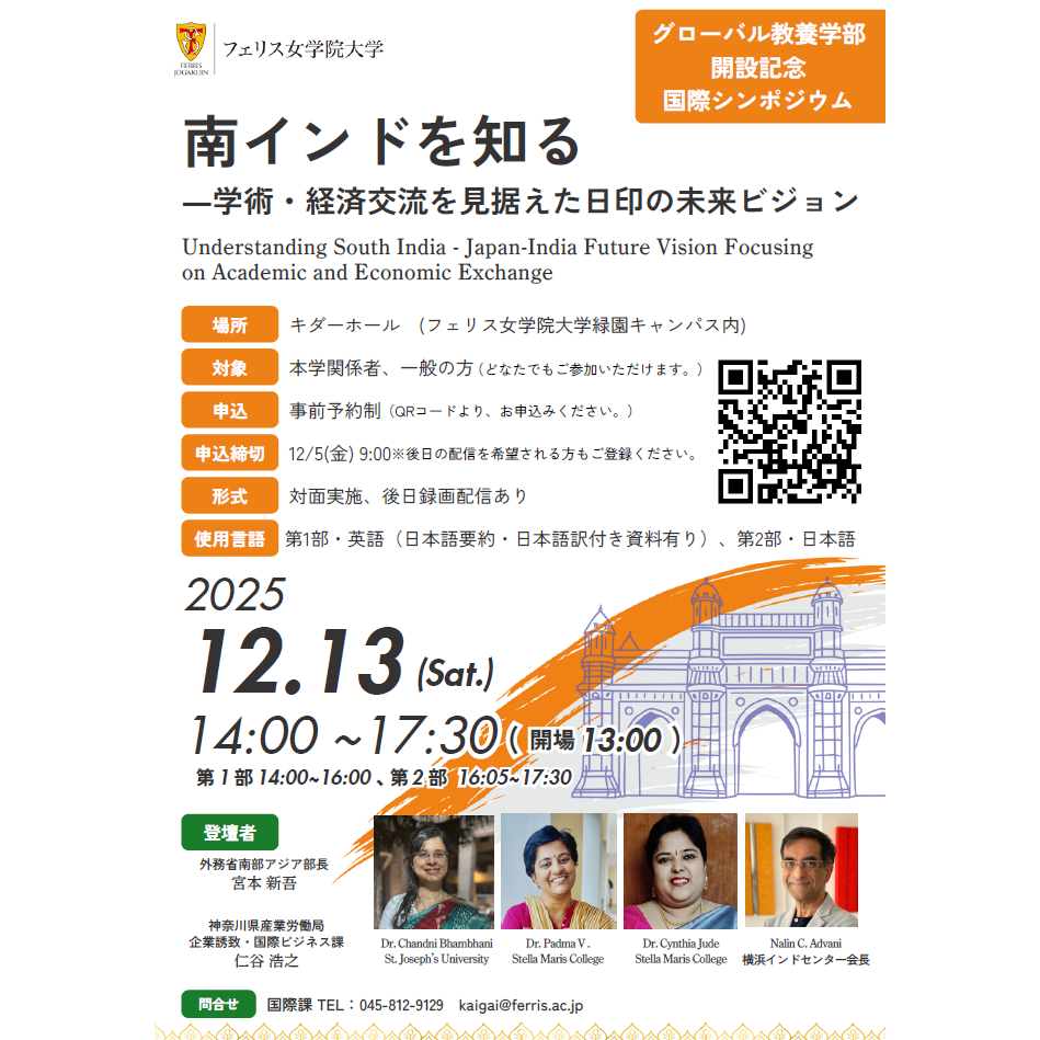 フェリス女学院大学