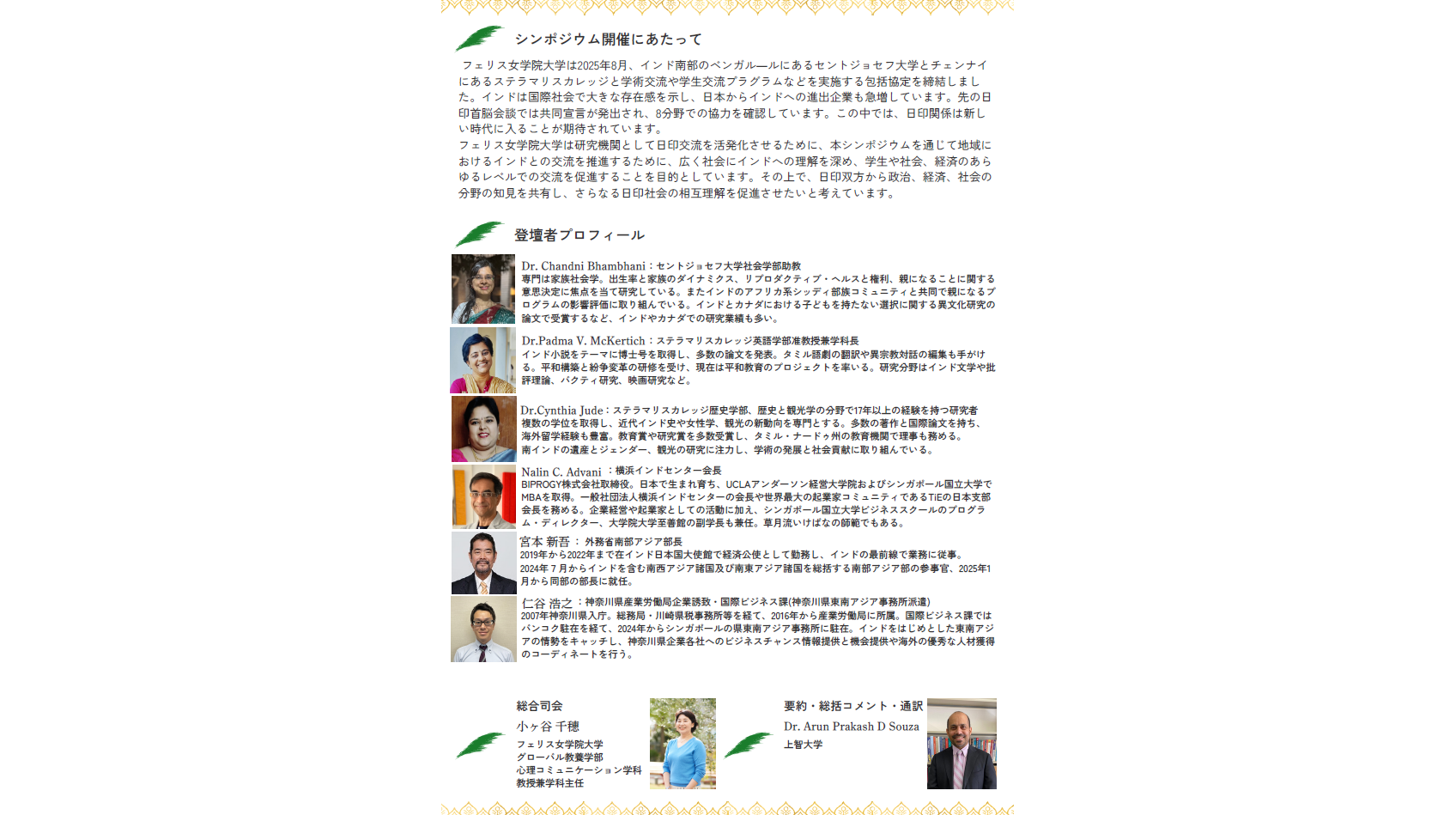 フェリス女学院大学