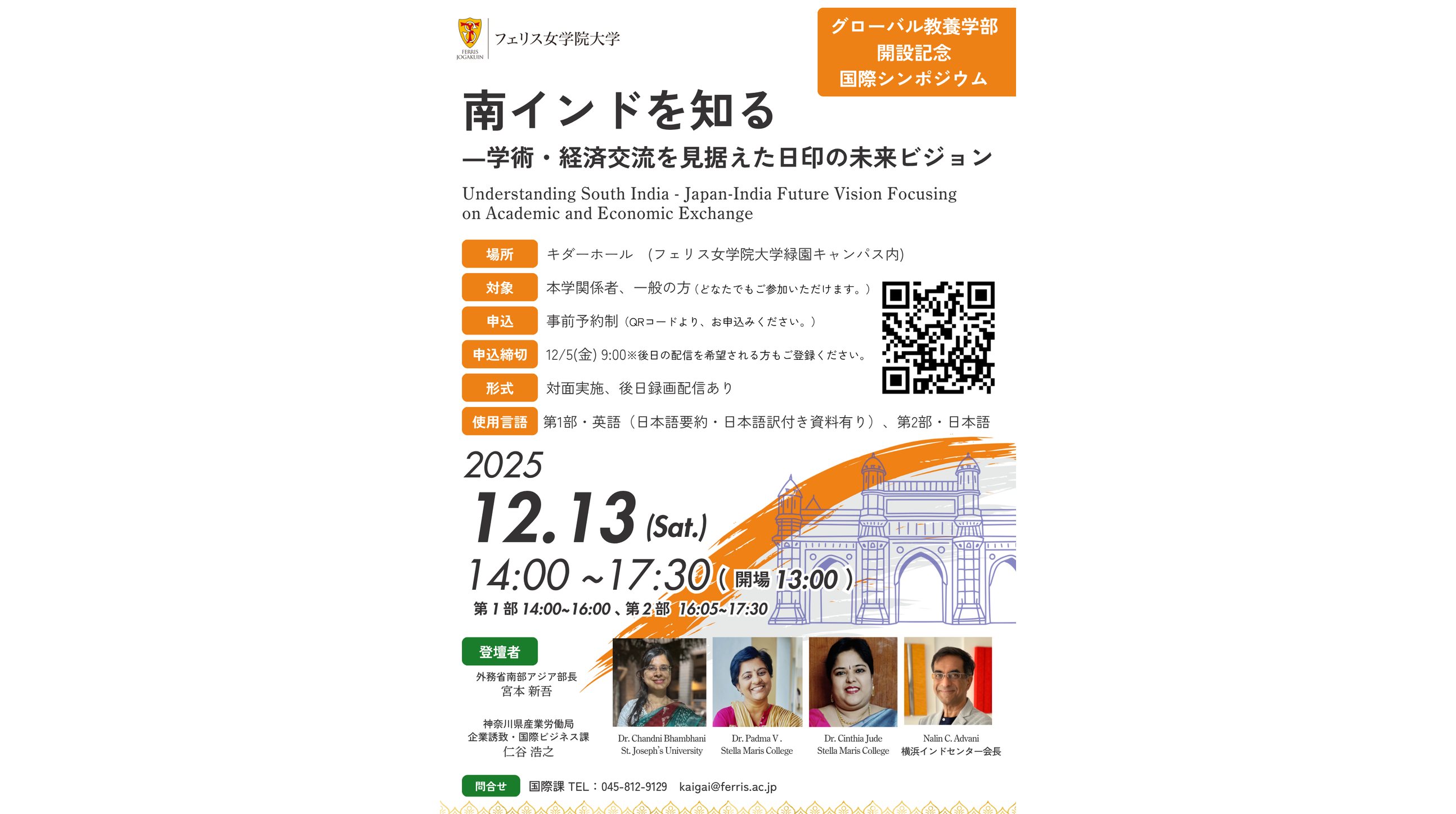 フェリス女学院大学