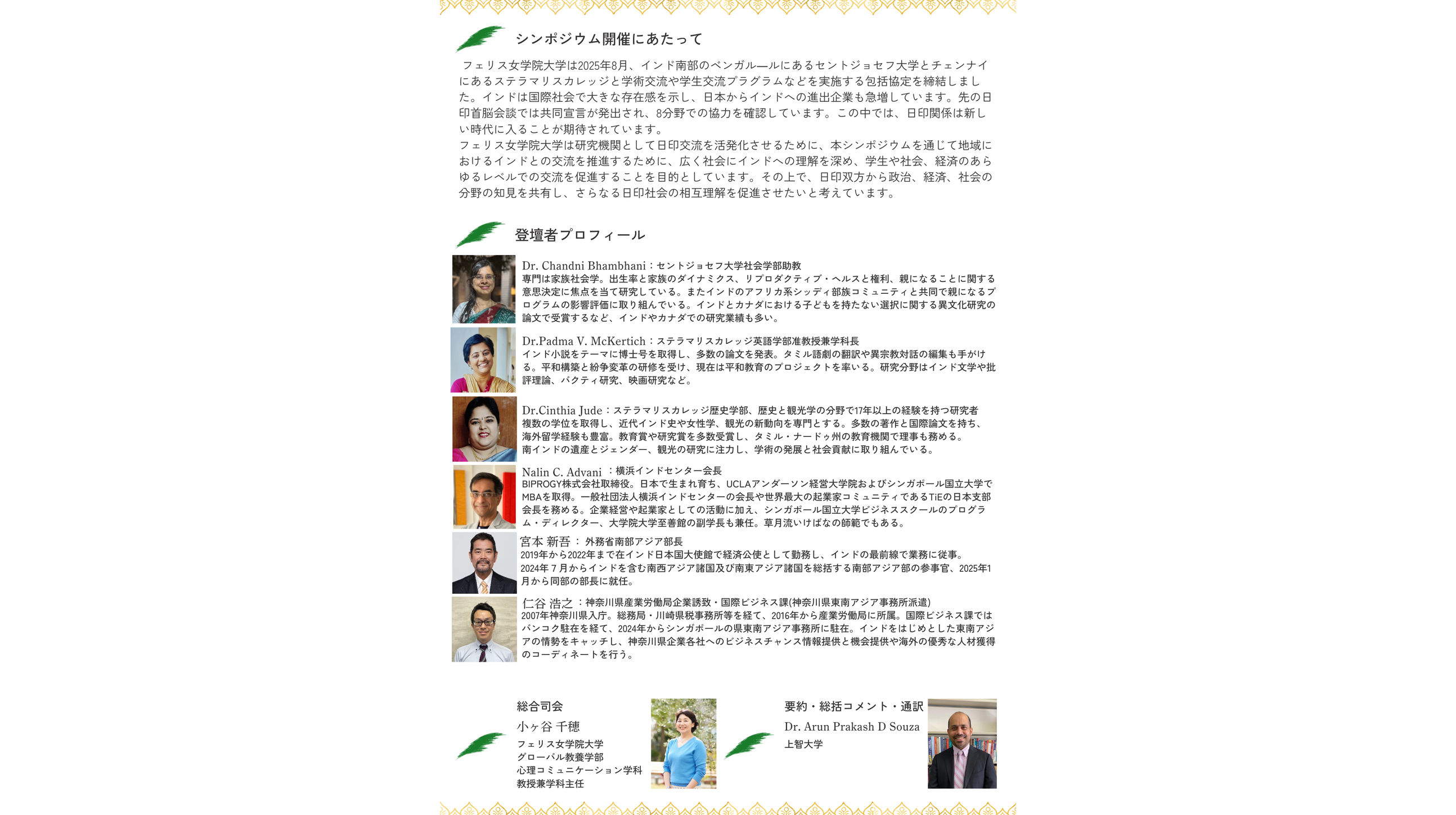 フェリス女学院大学