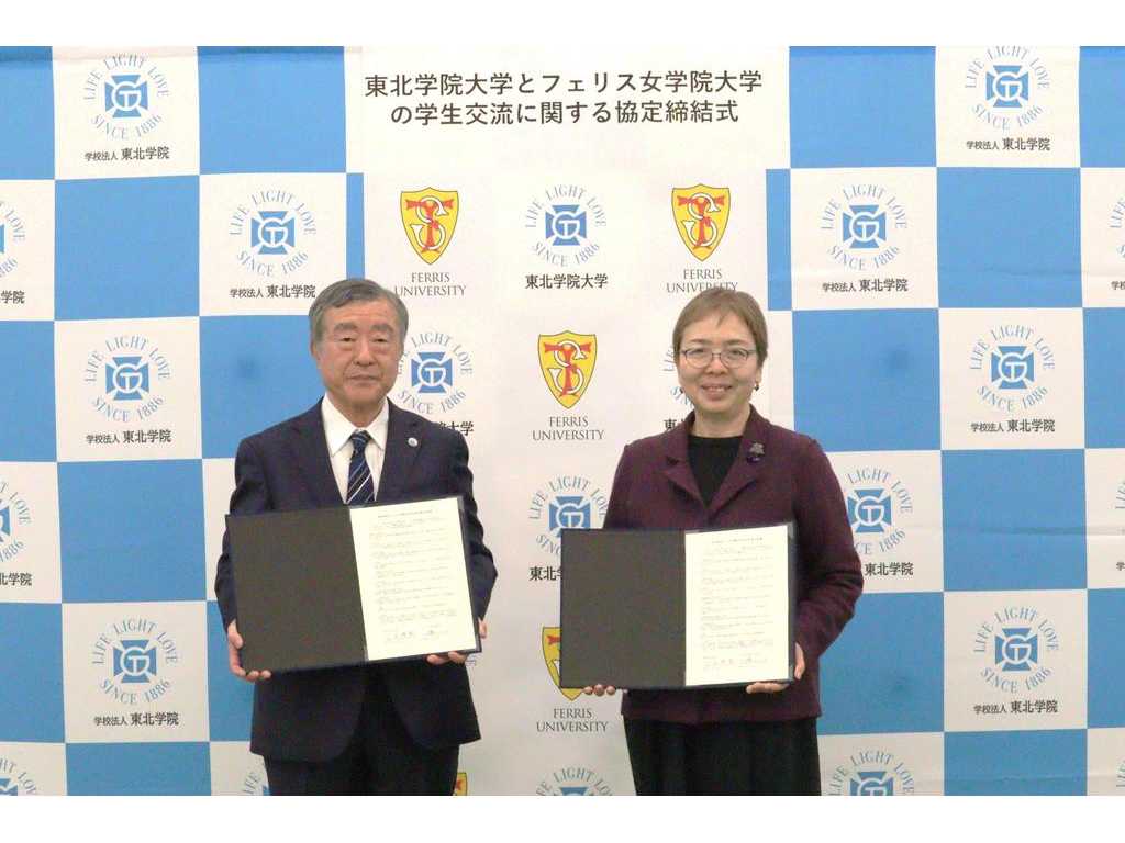 フェリス女学院大学