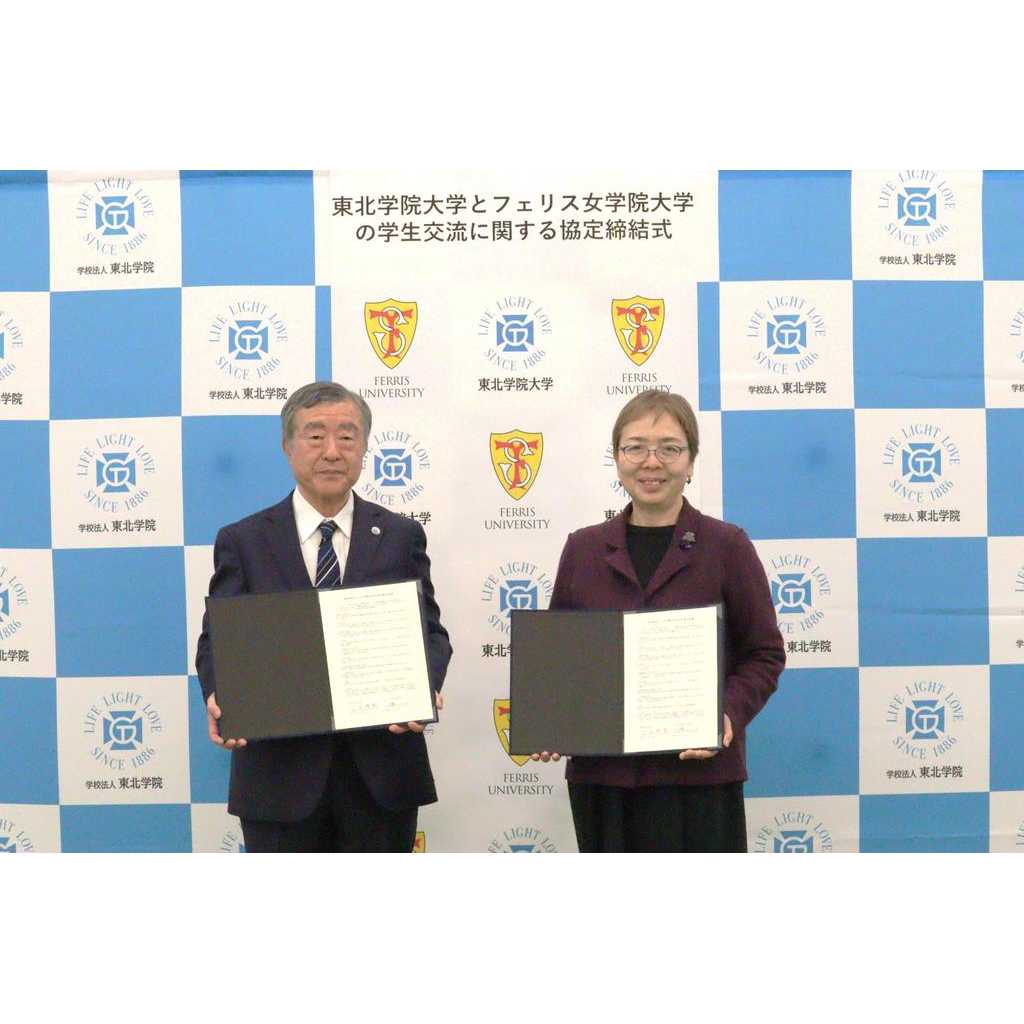 フェリス女学院大学