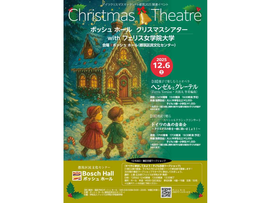 フェリス女学院大学