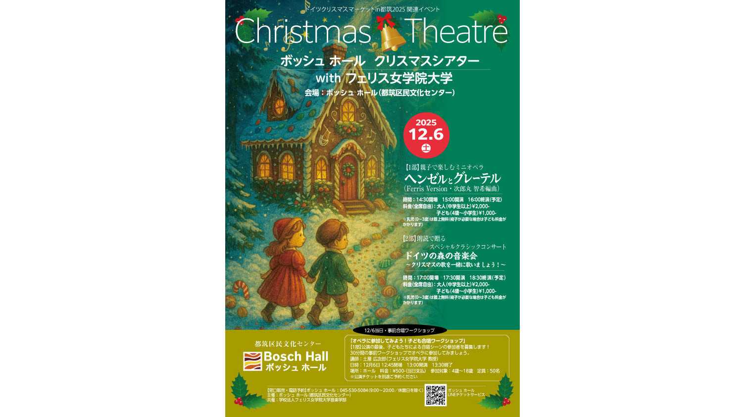 フェリス女学院大学