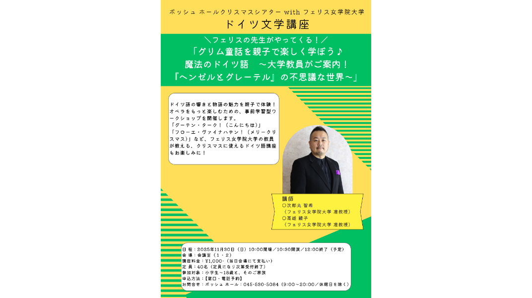 フェリス女学院大学