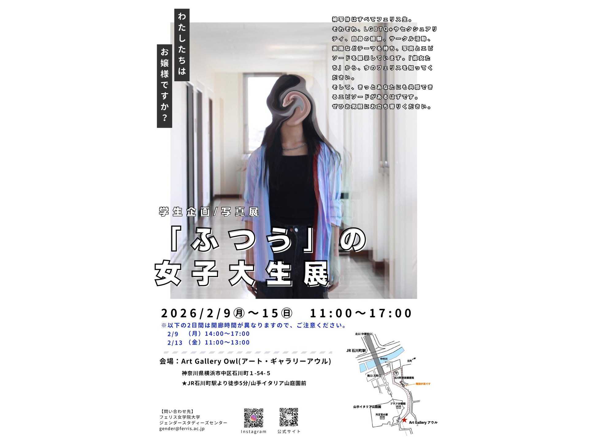 フェリス女学院大学