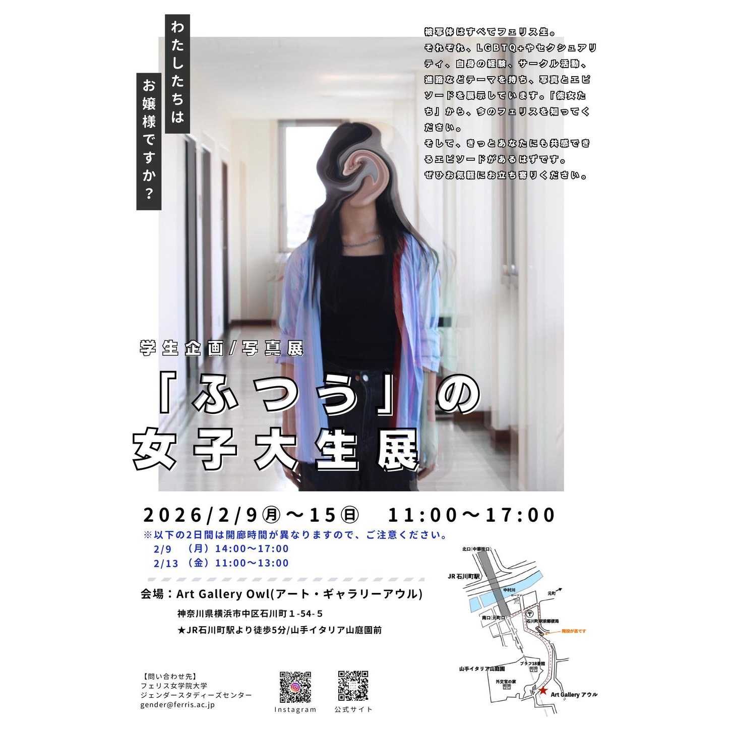 フェリス女学院大学