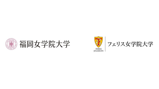 フェリス女学院大学