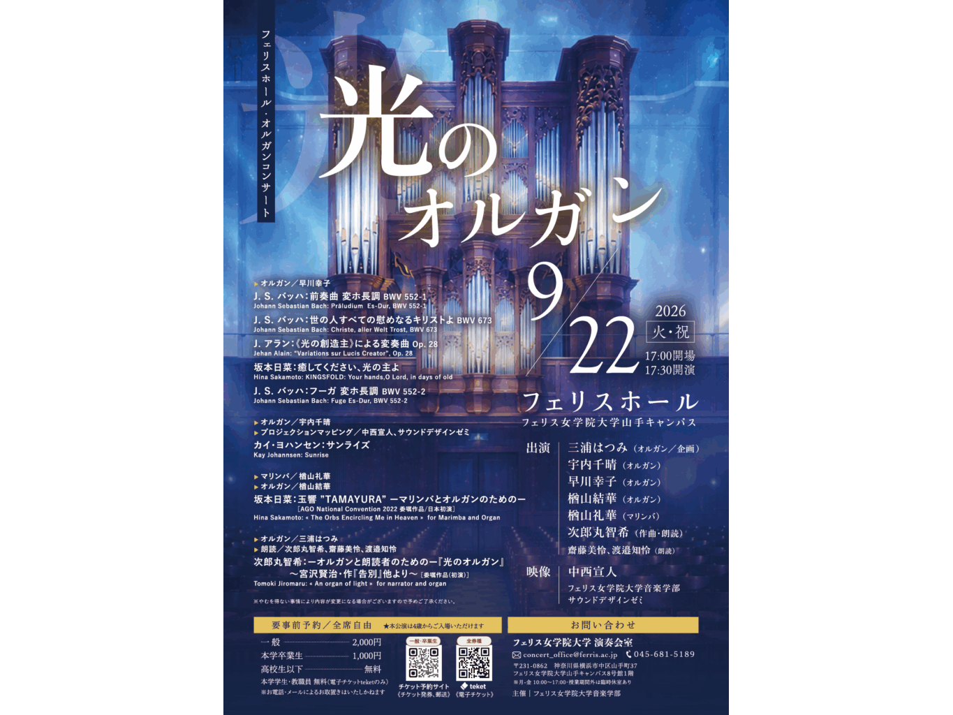 フェリス女学院大学