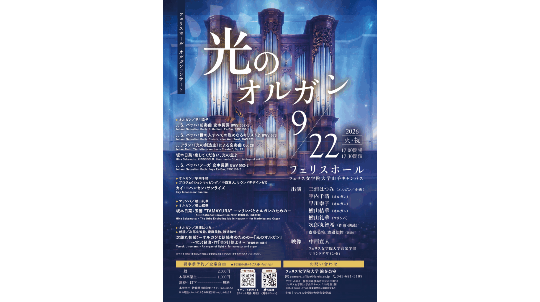 フェリス女学院大学
