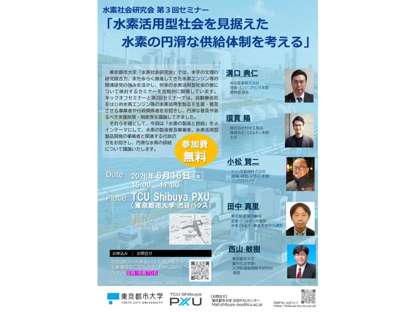 東京都市大学