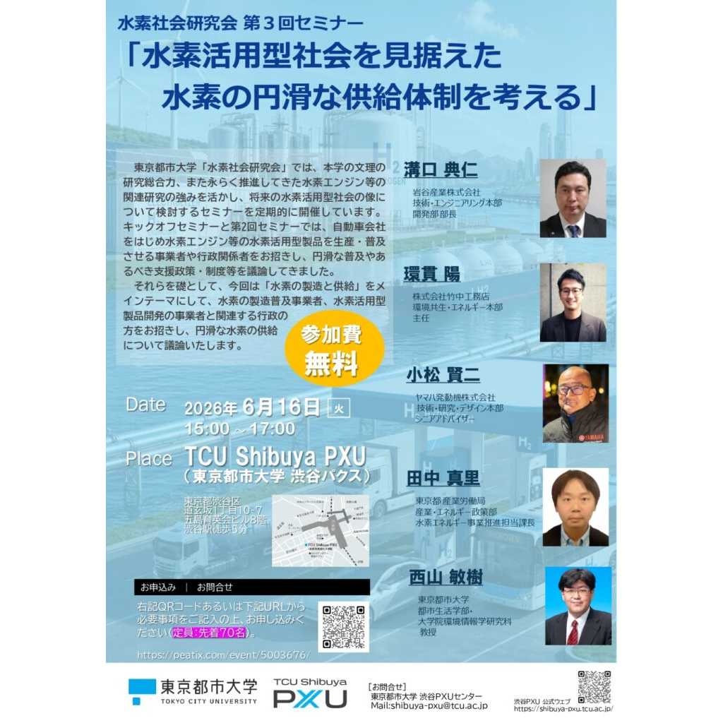 東京都市大学