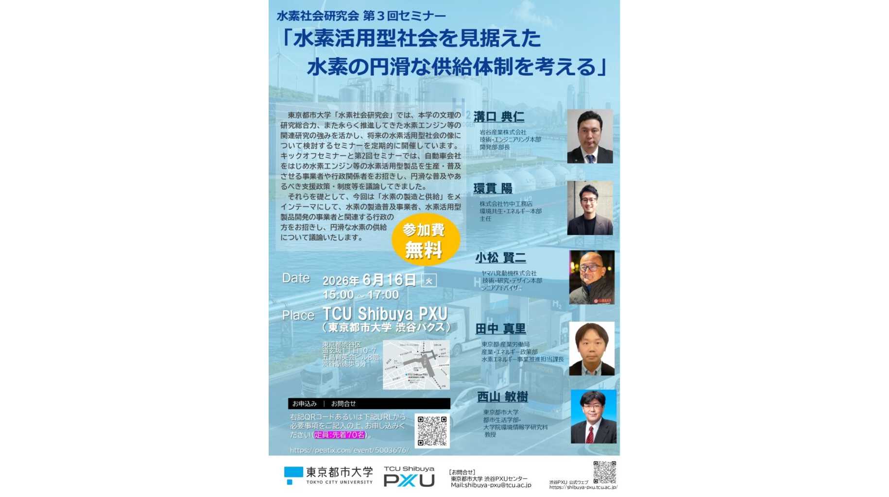 東京都市大学