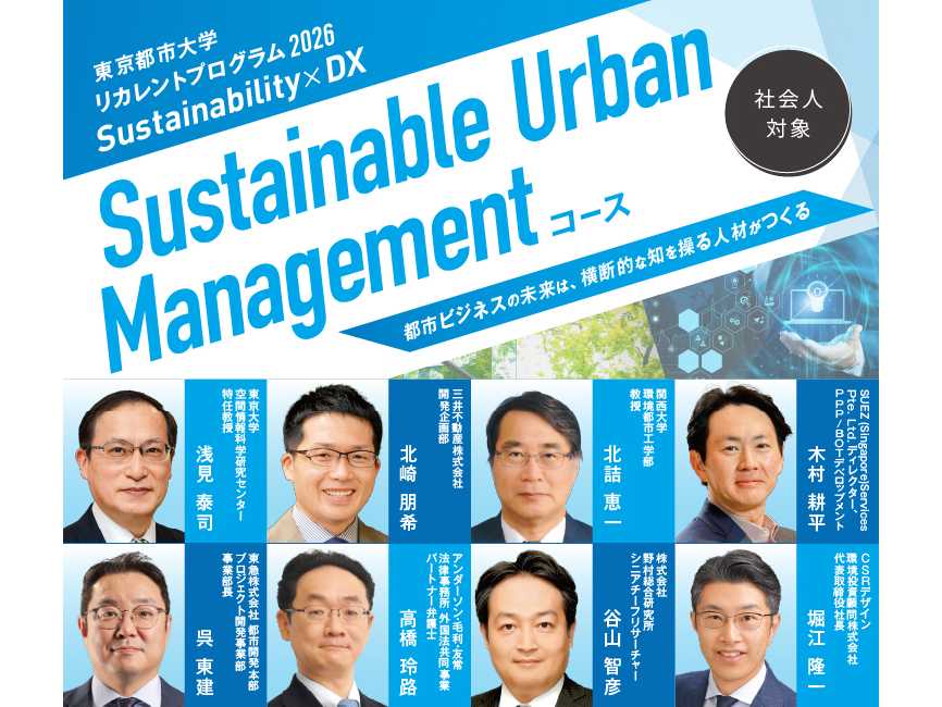 東京都市大学