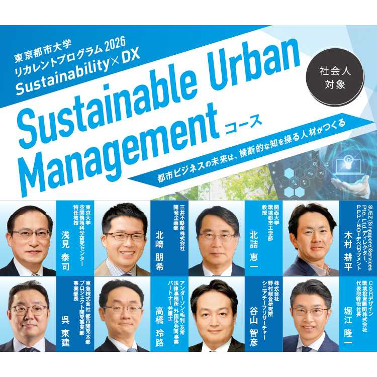 東京都市大学