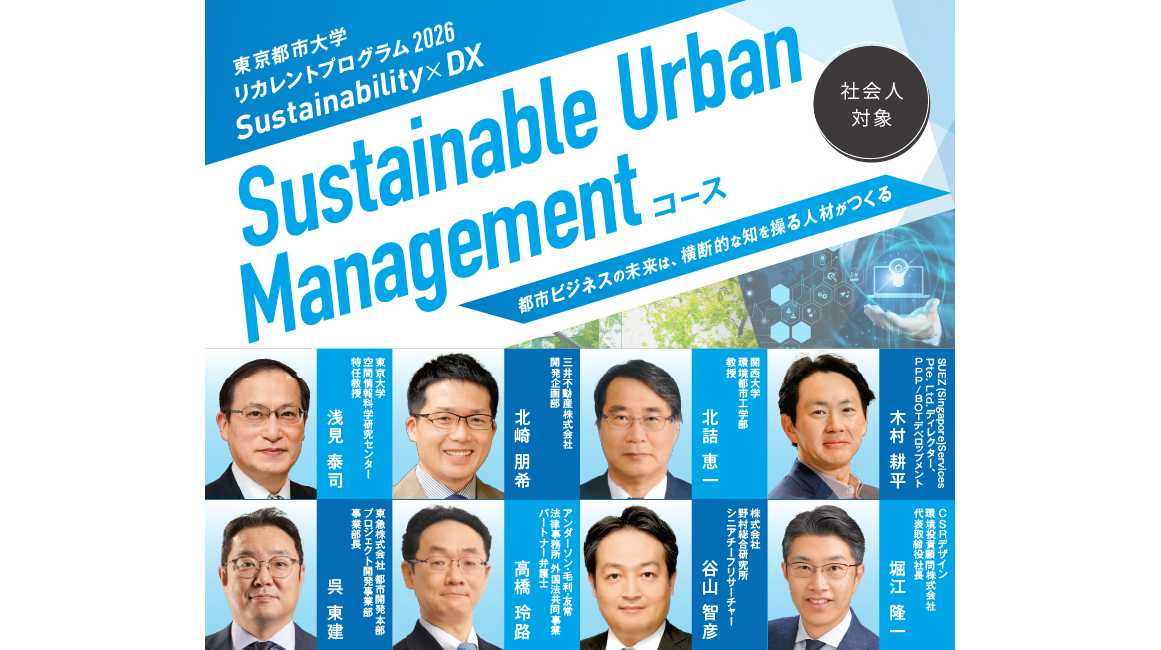 東京都市大学