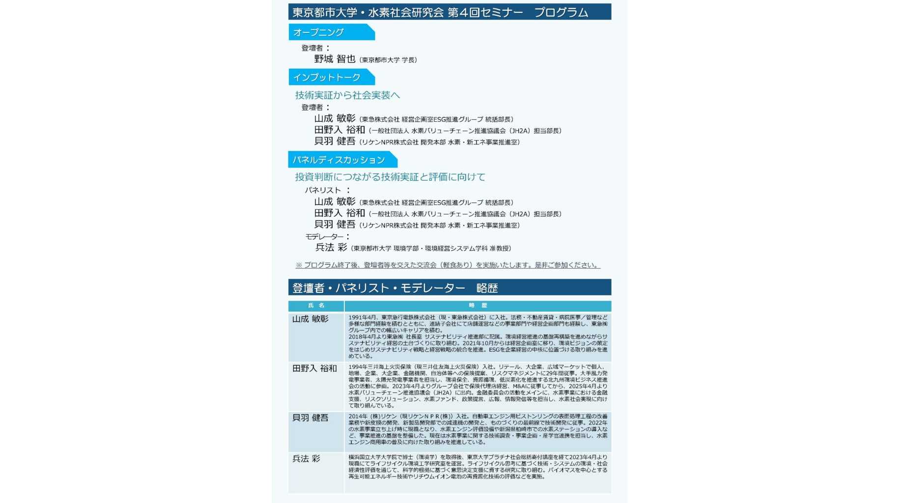 東京都市大学