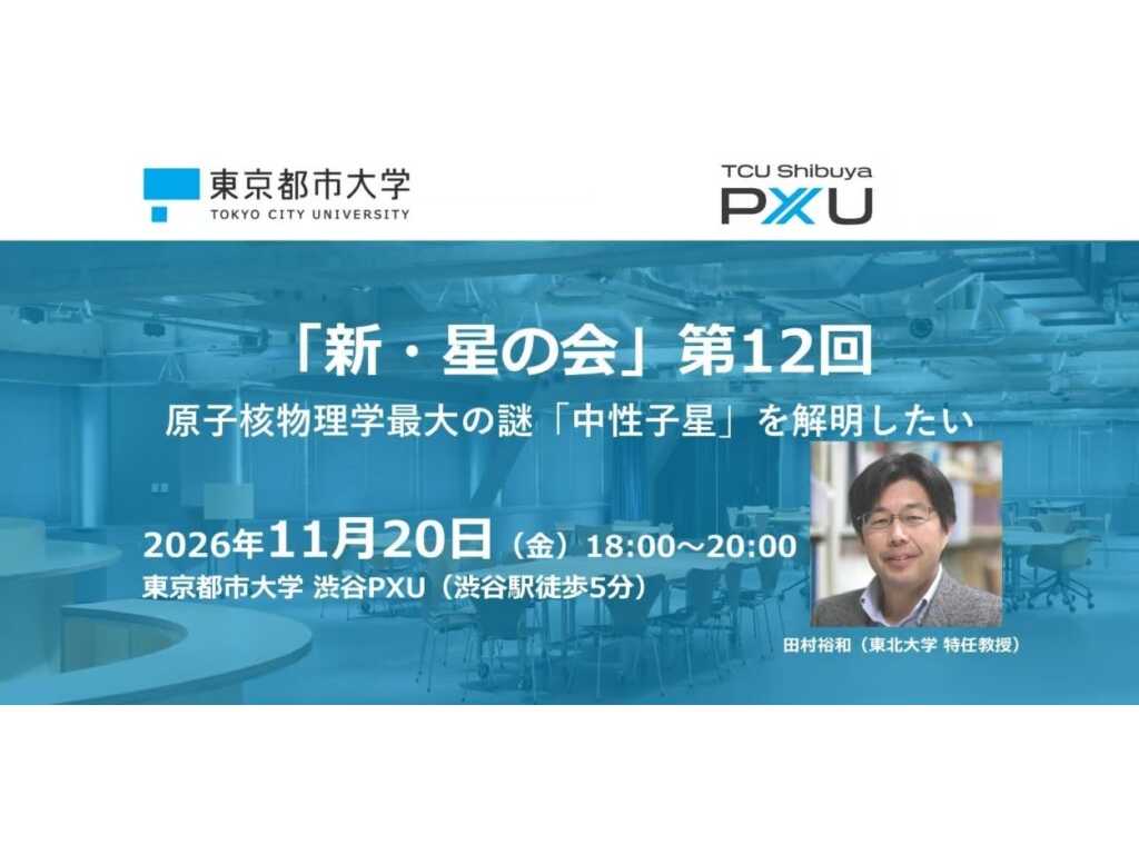 東京都市大学