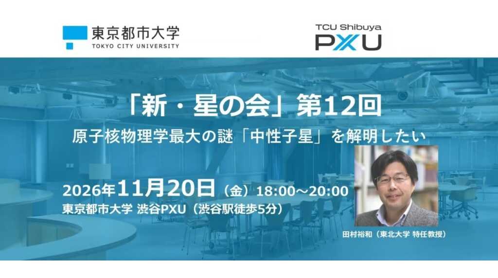 東京都市大学
