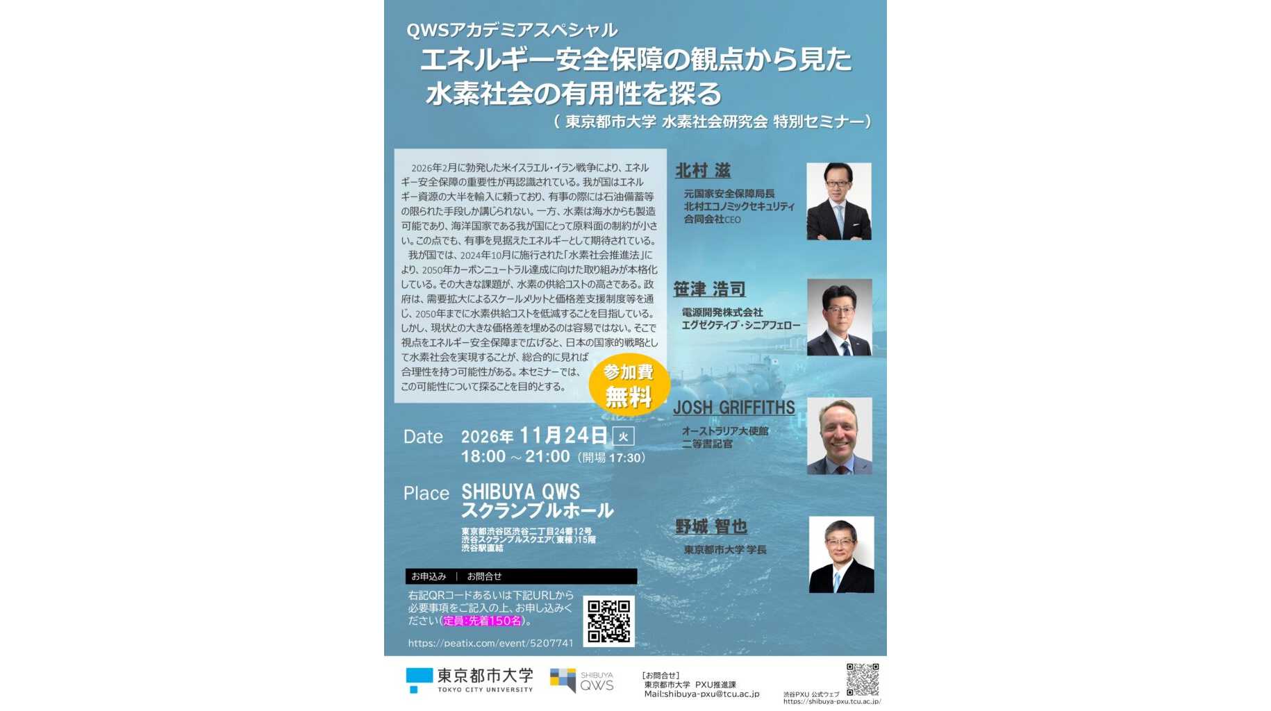 東京都市大学