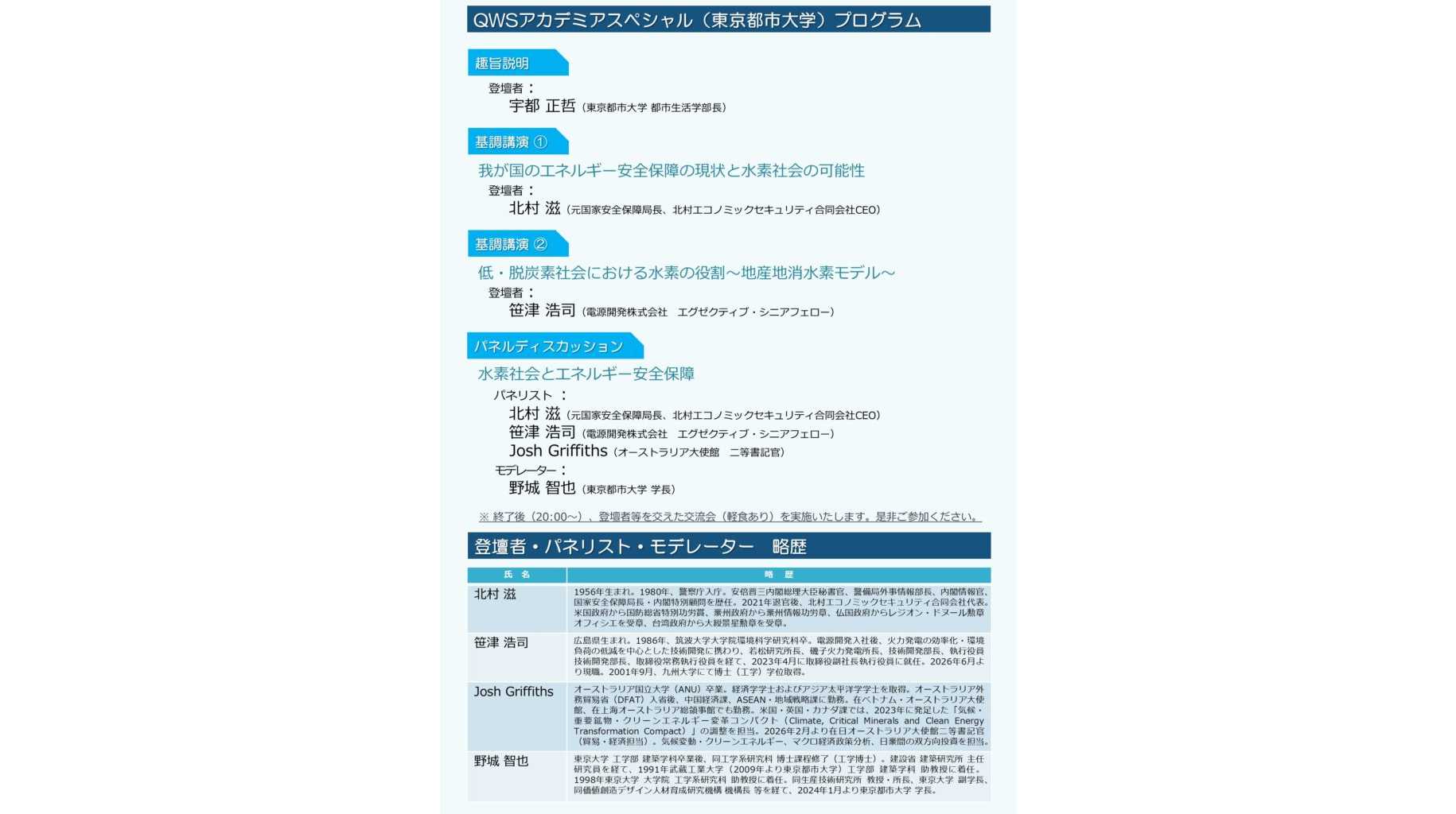 東京都市大学