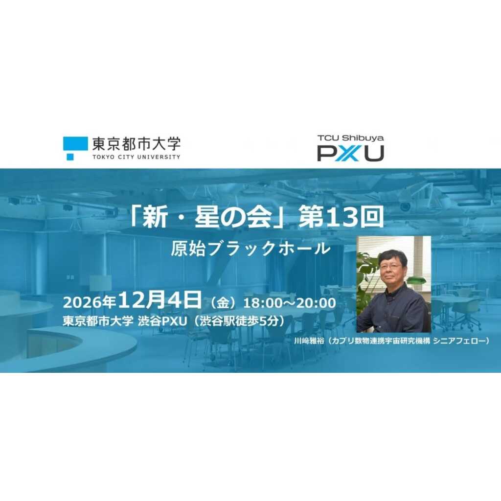 東京都市大学