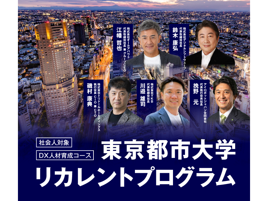 東京理工系4大学（四工大）合同説明会」を8月31日に千葉、9月7日に横浜、9月16日に大宮で開催【工学院大学、芝浦工業大学、東京電機大学、東京都市大学】  | 東京都市大学