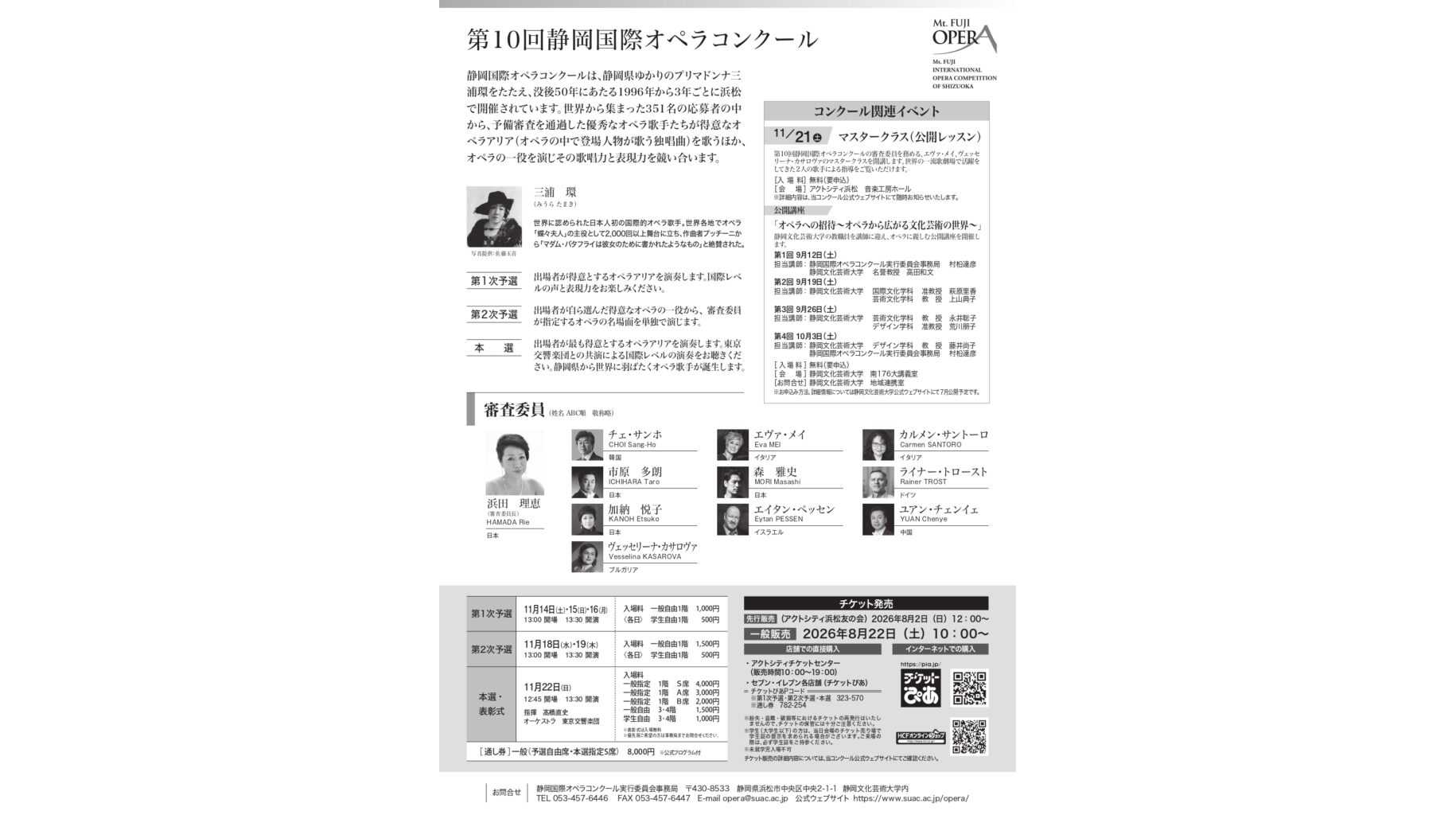 静岡文化芸術大学