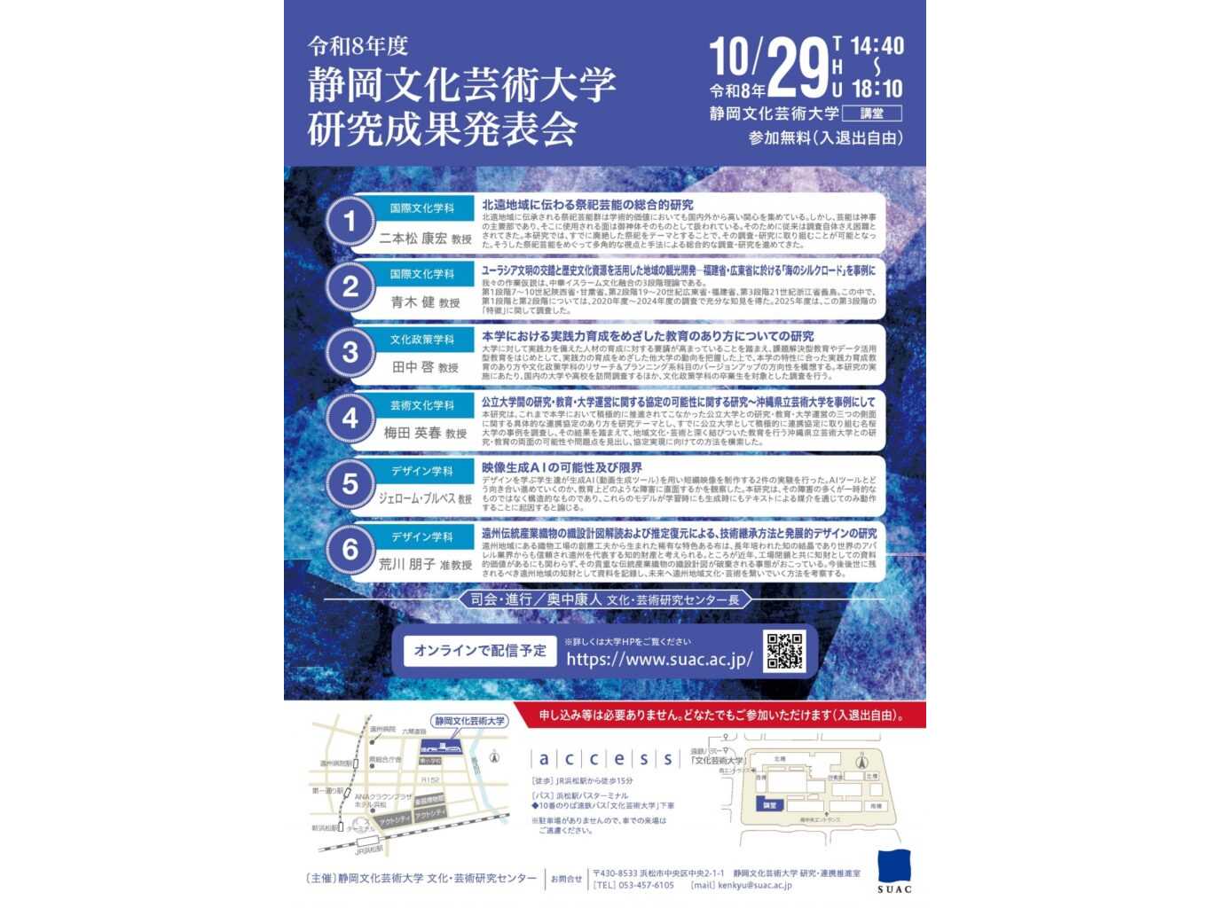 静岡文化芸術大学