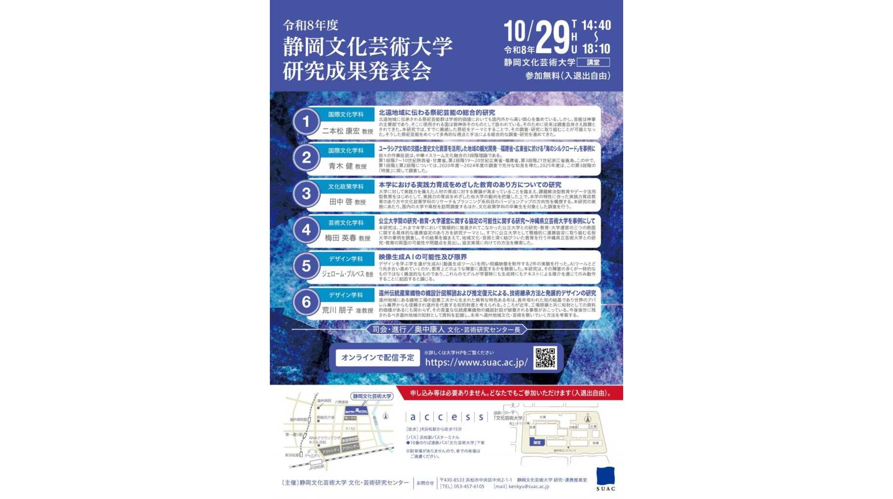 静岡文化芸術大学
