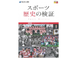 公益財団法人　笹川スポーツ財団