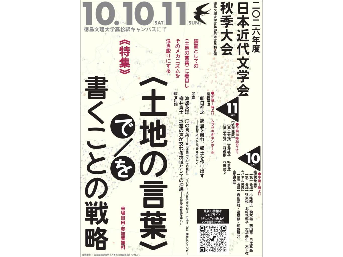 徳島文理大学