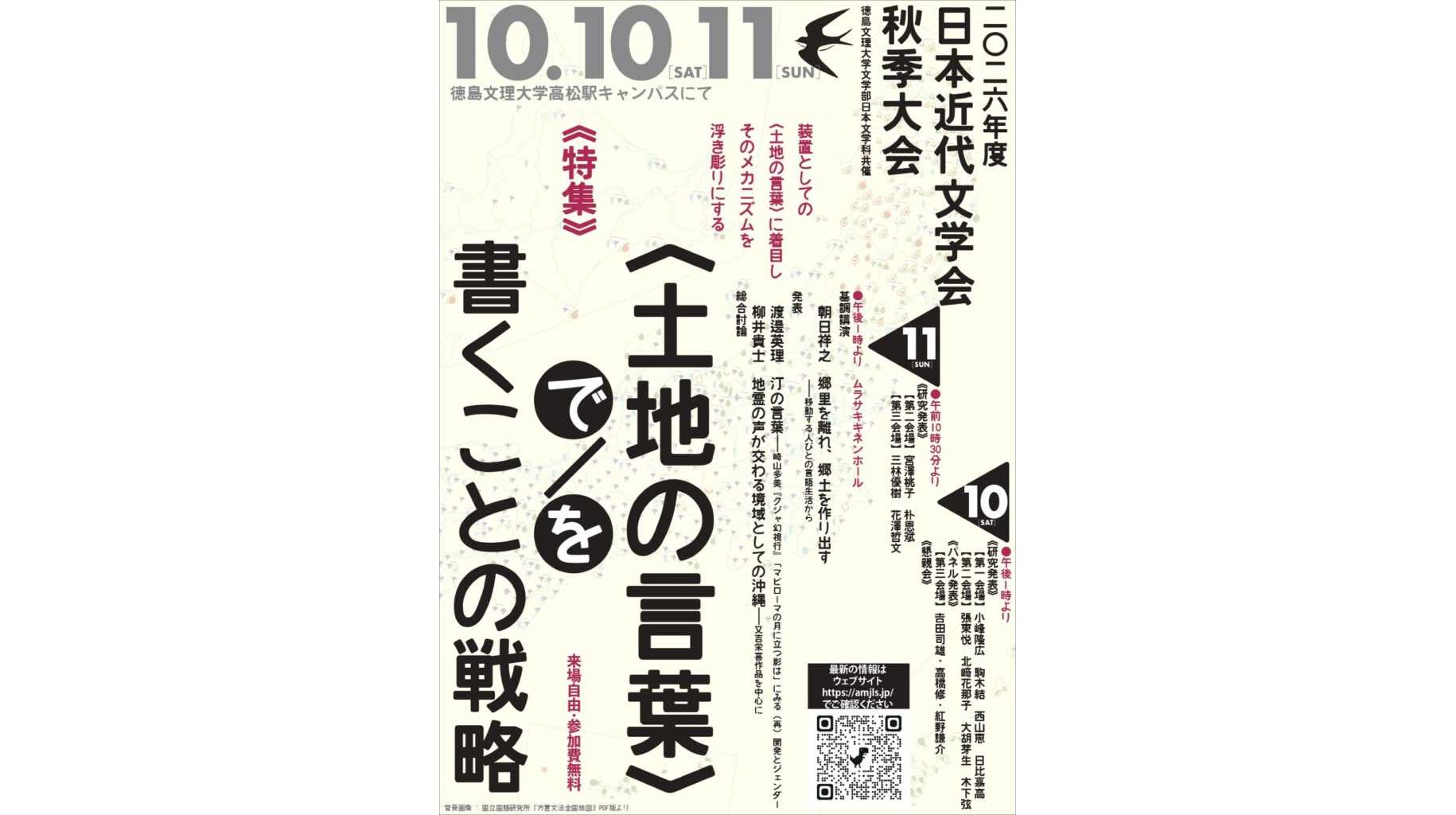 徳島文理大学